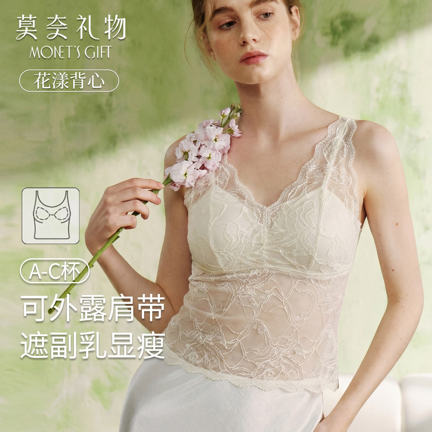 【花漾背心】莫奈礼物蕾丝吊带带胸垫性感美背内衣免穿文胸内搭