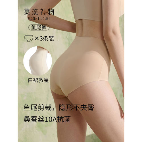 莫奈礼物隐形无痕中腰无痕内裤