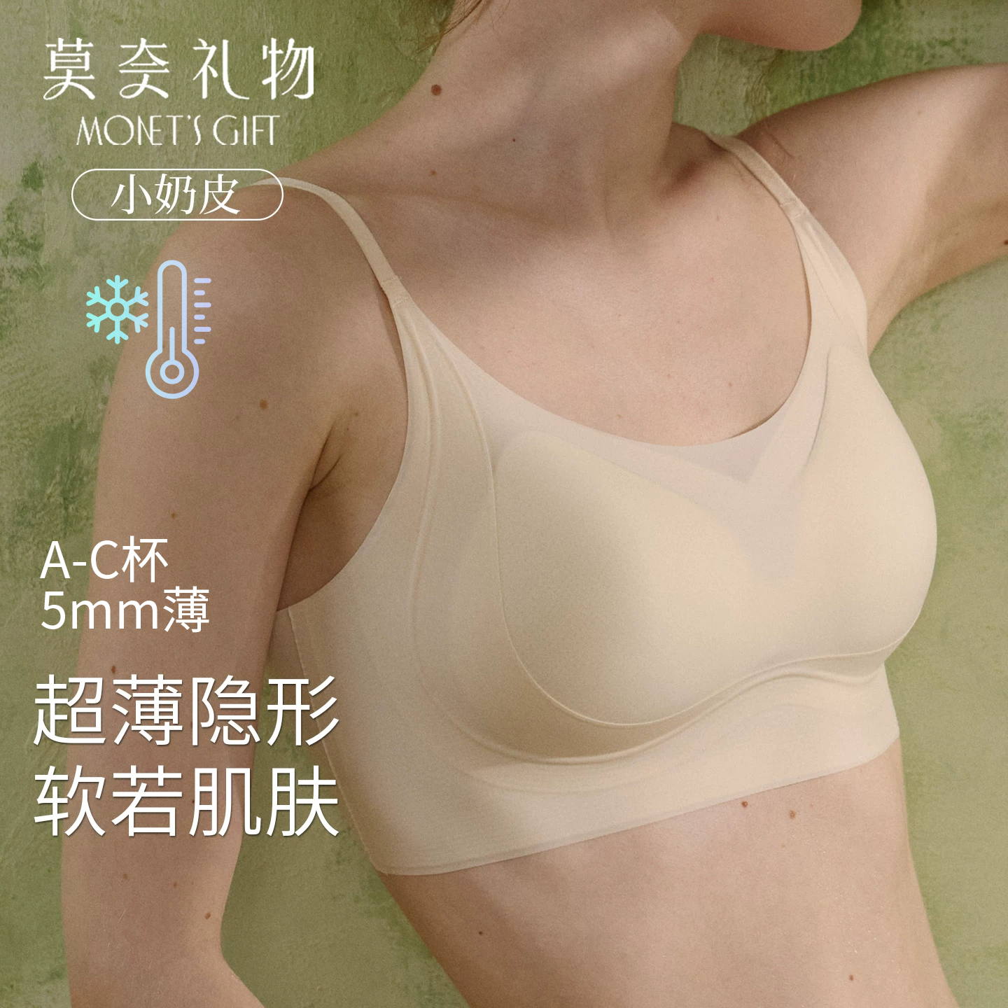 莫奈礼物小奶皮薄款隐形背心吊带