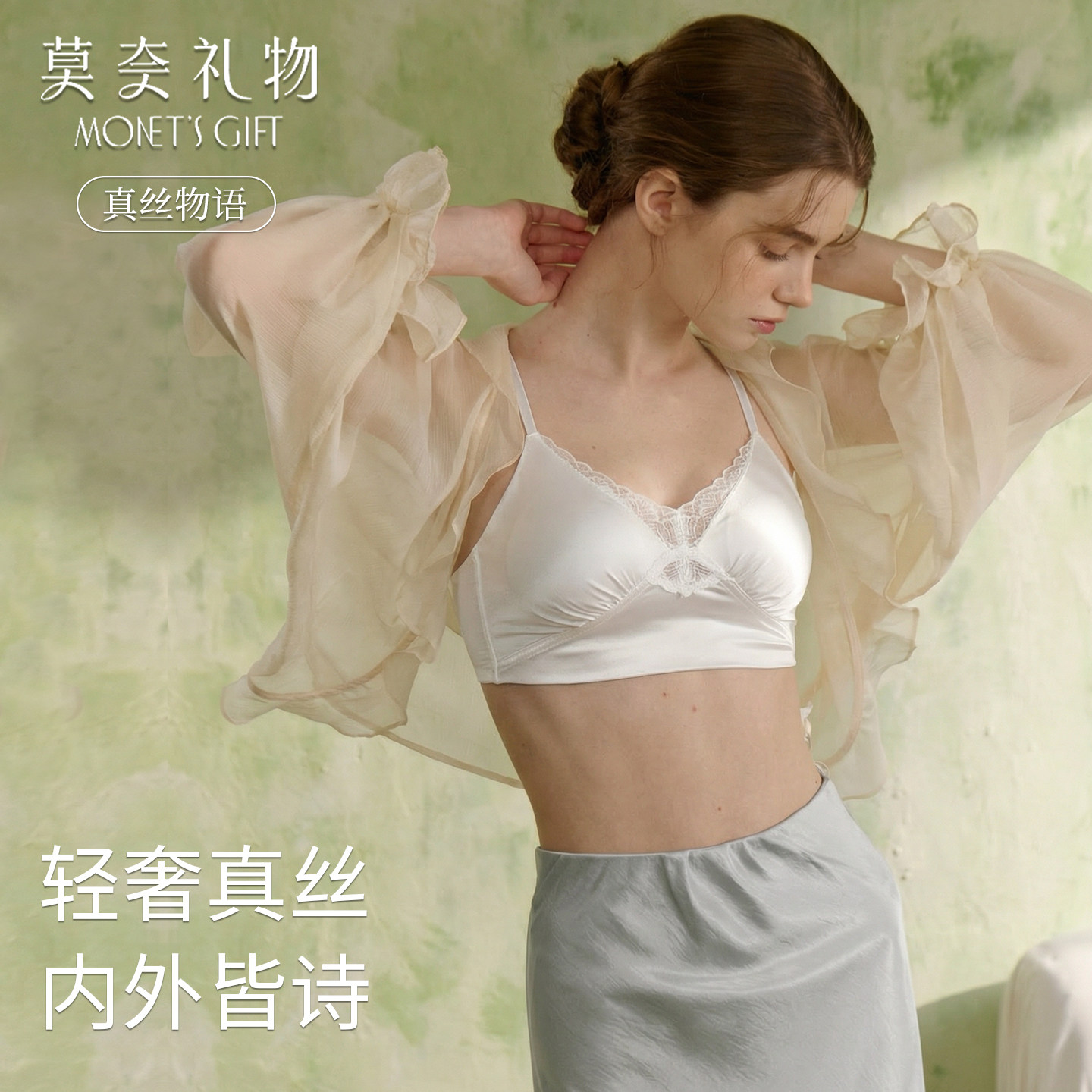 【真丝物语】莫奈礼物真丝内衣女小吊带无钢圈薄款透气桑蚕丝文胸