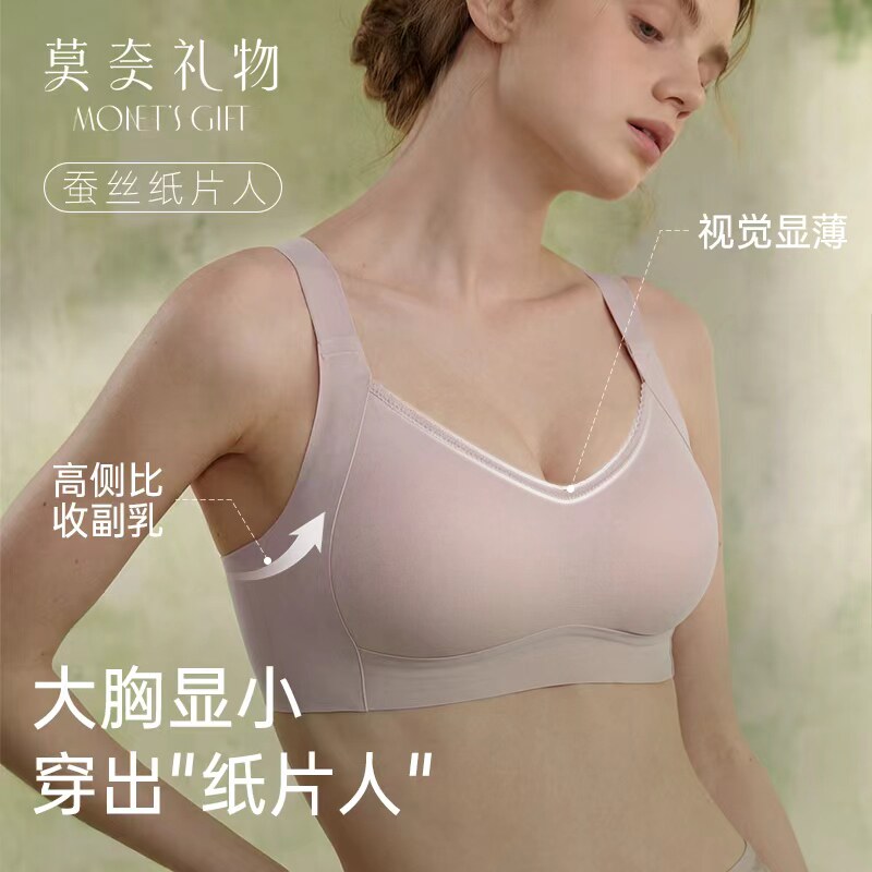 新品【蚕丝纸片人】莫奈礼物大胸显小内衣女大杯薄款提拉无痕文胸