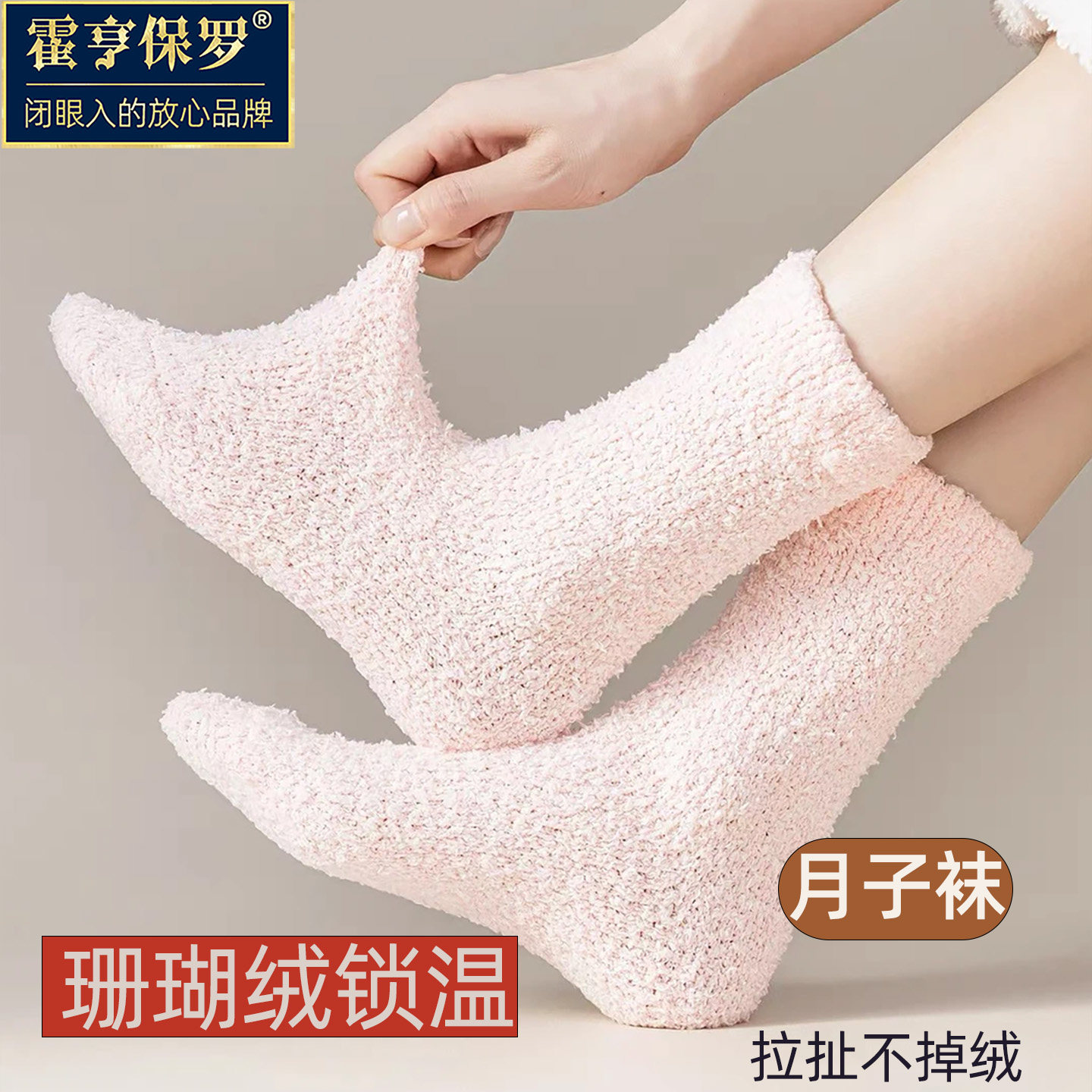 珊瑚绒睡觉穿的袜子女中筒图片