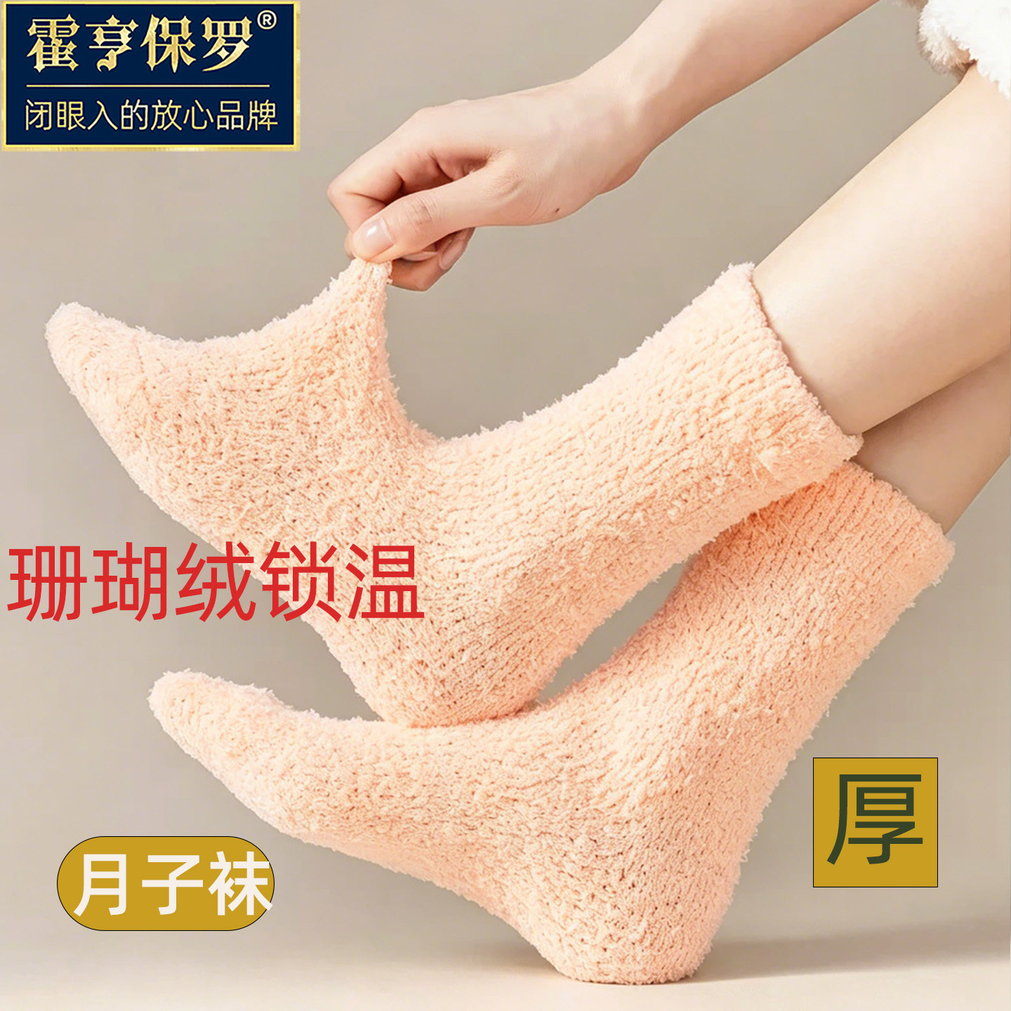 长筒袜子女秋冬季珊瑚绒加厚图片