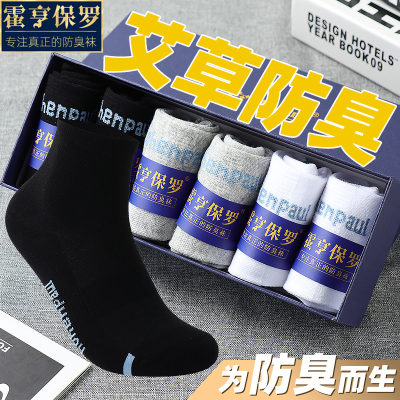 男士薄款短袜艾草香薰薄款网眼透气运动吸汗男士短袜抗菌防臭袜