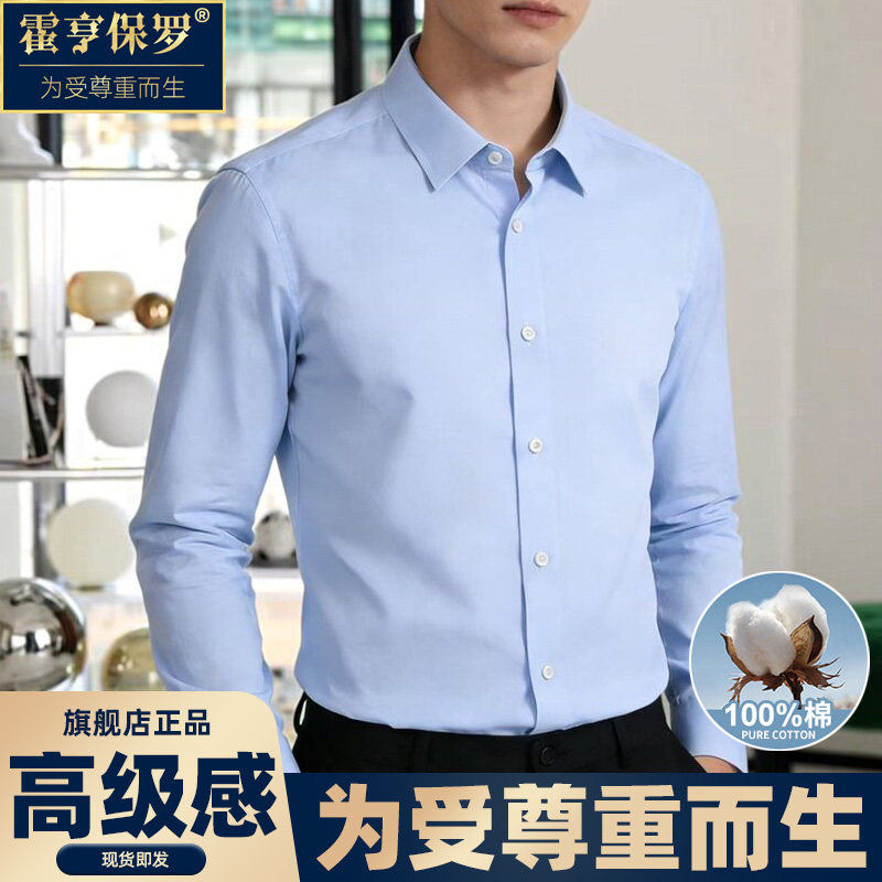 男士长袖免烫抗皱衬衫商务正装职业修身纯棉蓝色衬衣职场春季商务