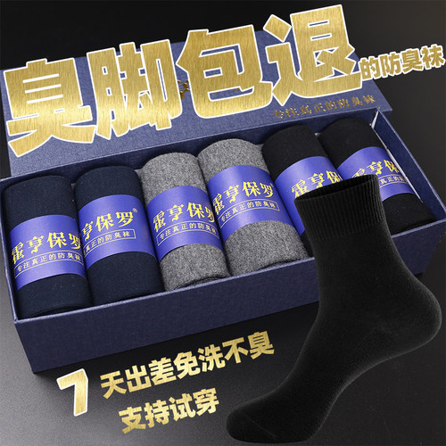10a抗菌防臭袜子男夏季薄款纯棉