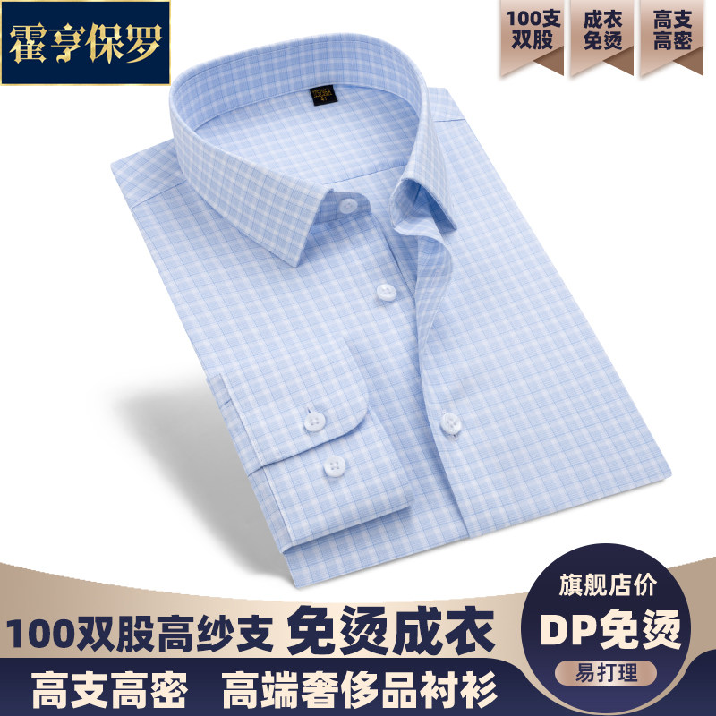 桑蚕丝免烫抗皱100支男士长袖衬衫春夏商务格纹正装蓝色衬衣无痕