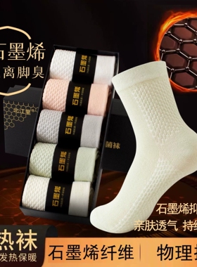 石墨烯袜子女士发热袜秋冬加厚保暖袜防臭纯棉袜加厚女袜中筒袜子