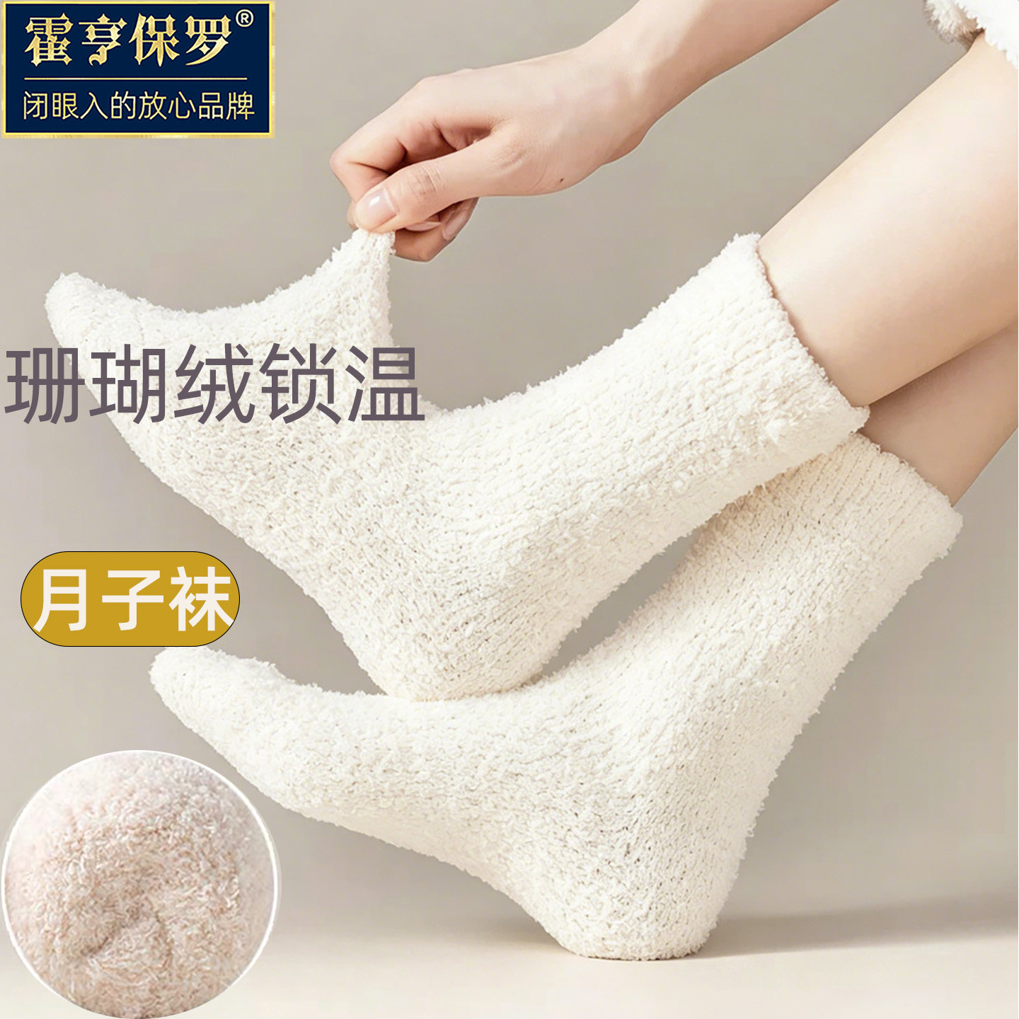 珊瑚绒睡眠袜子女秋冬季长筒袜图片