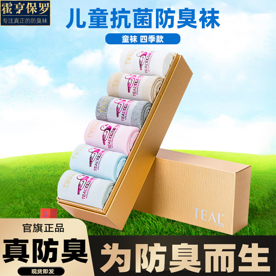 不臭脚儿童袜子男女同款022款精梳棉防臭吸汗中大童春夏四季款袜