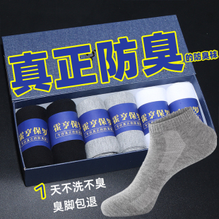 男士短袜纯棉吸汗防臭10a抗菌防臭袜男袜不臭脚袜子短袜子船袜