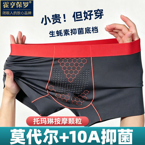 托玛琳凸点按摩颗粒男士内裤