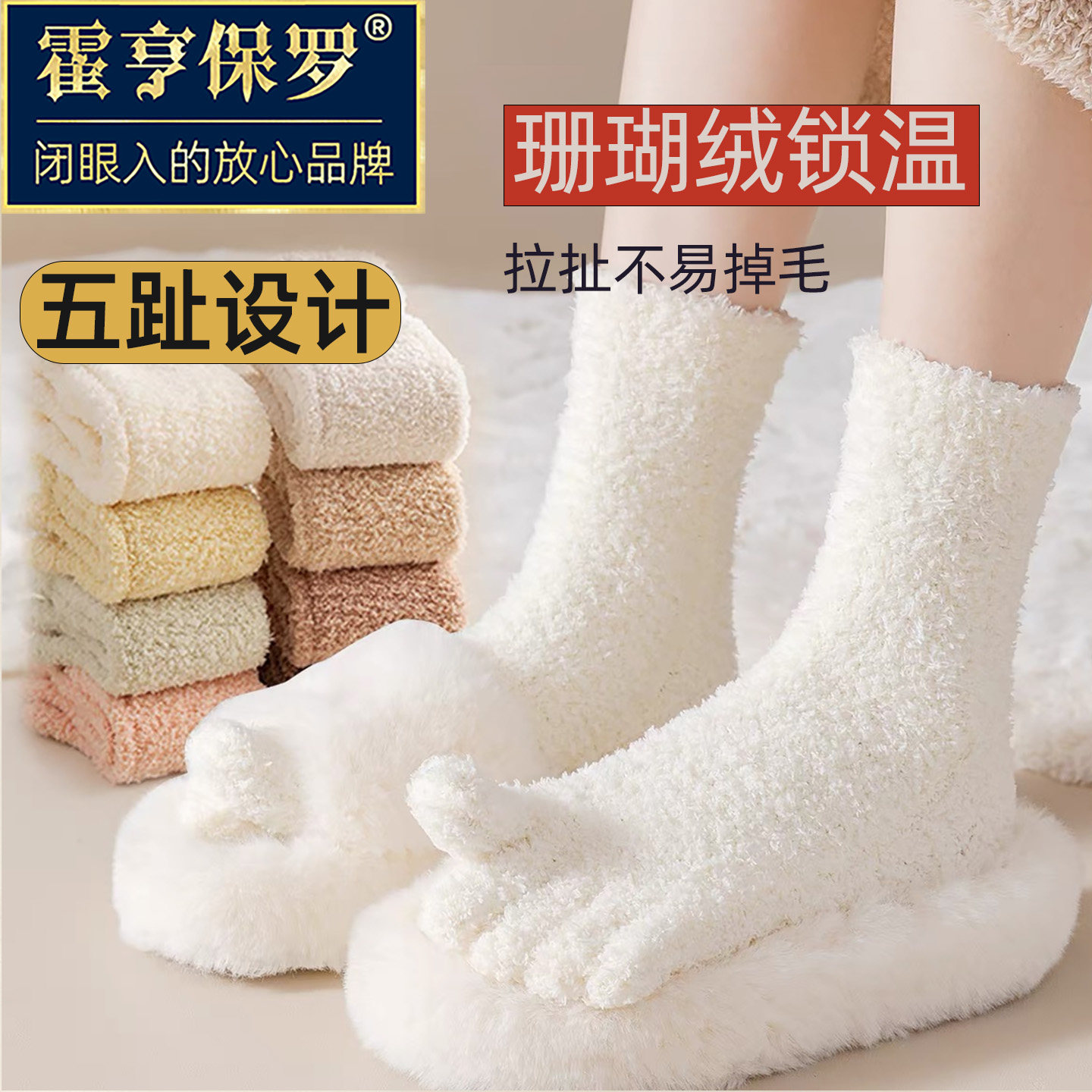 珊瑚绒袜子女冬加厚睡觉月子袜图片