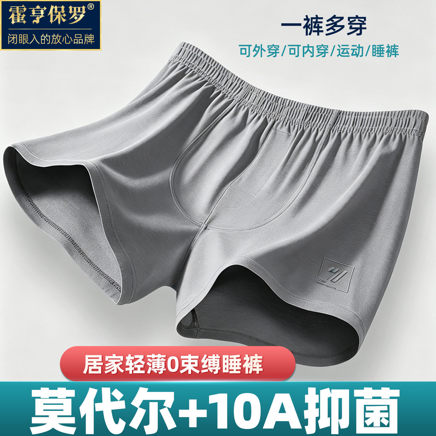 莫代尔高支内裤男士冰丝阿罗裤图片