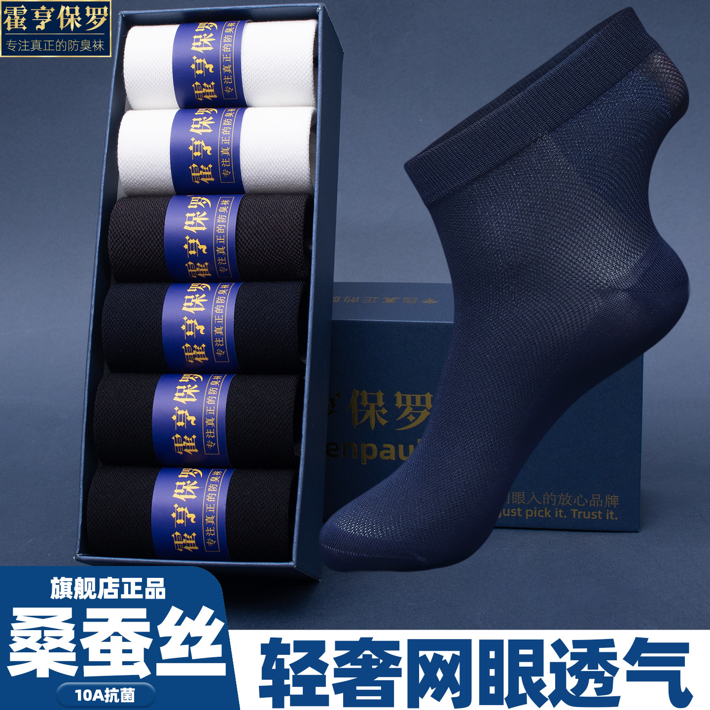 桑蚕丝袜子男薄款10A抗菌莫代尔袜子商务中筒袜夏季网眼透气防臭