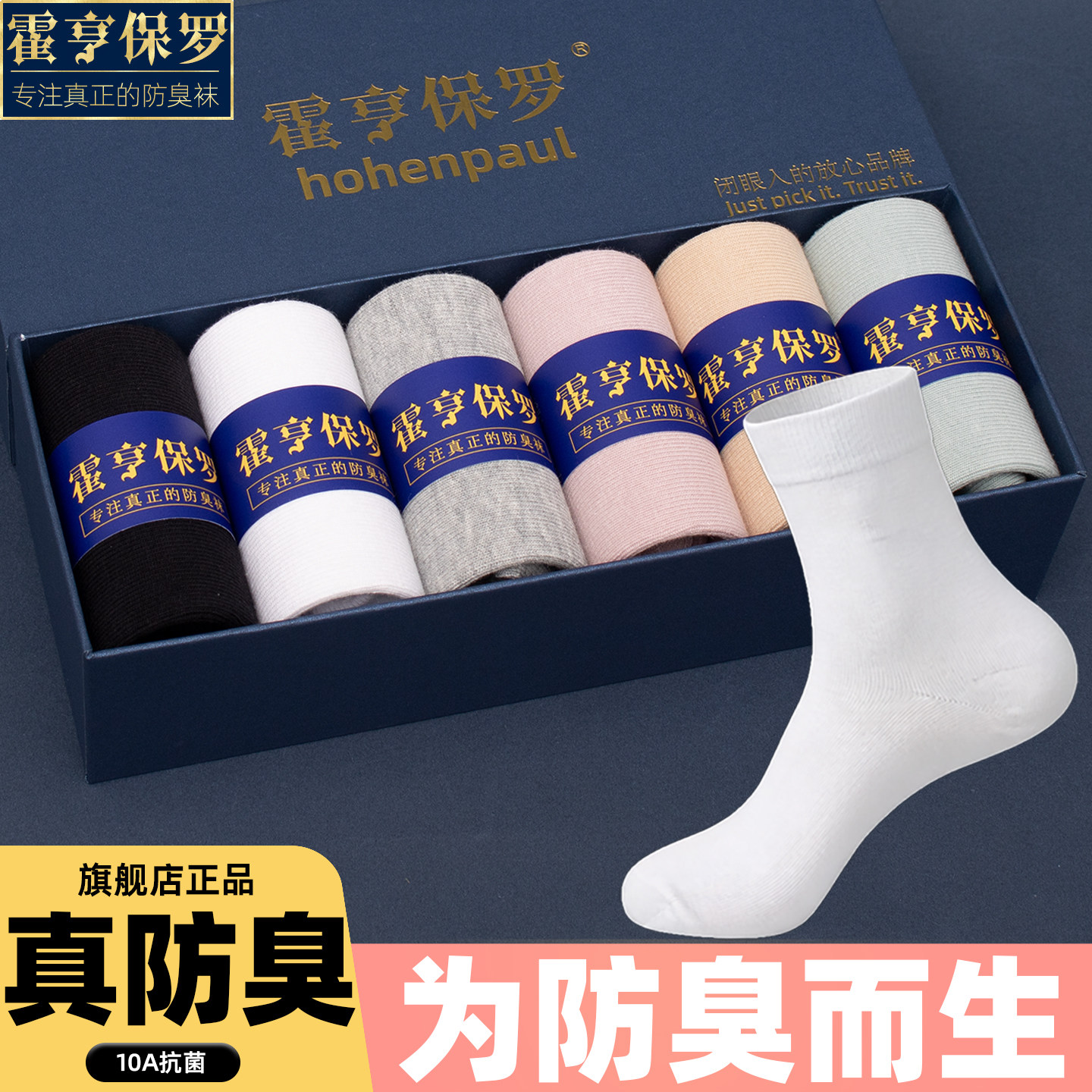 10a抗菌防臭袜子女不臭脚女款夏季薄款纯棉中筒100%正品7a防臭袜