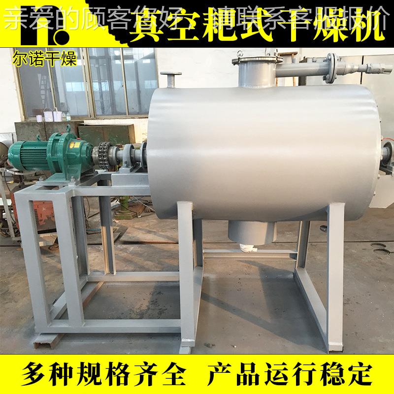 热敏性料物干设备耙 白RCS炭黑耙式干燥机 蒙脱石酵母式真空干燥