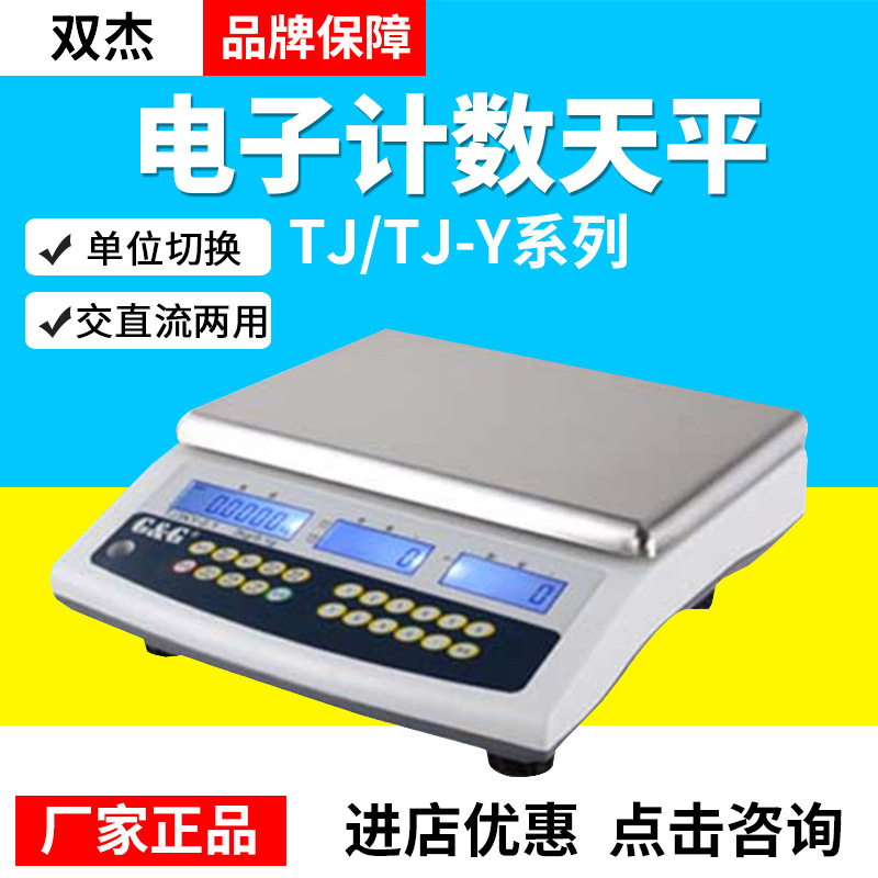 常熟双杰TJ系列TJ3K/TJ6K/J3KY-0.1/TJ6KY-0.1公斤秤自动校准