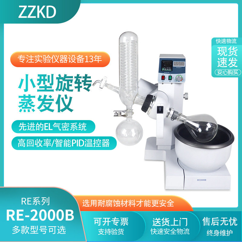 精油蒸馏设备仪器 实验室用减压蒸馏提取萃取 电动升降旋转蒸发器图片