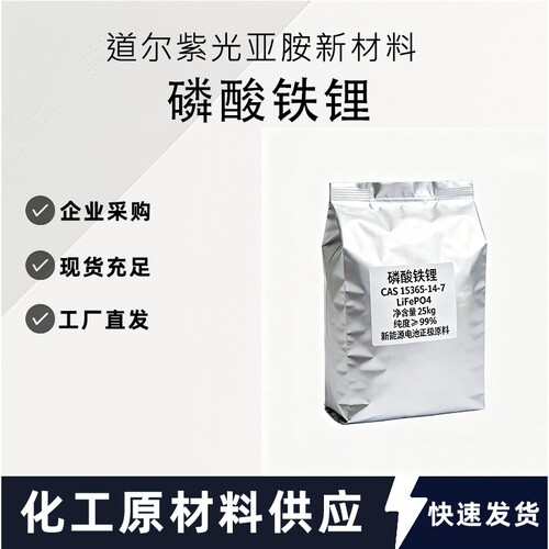 磷酸铁锂 CAS：15365-14-7 新能源电池正极原料 大量现货可拍