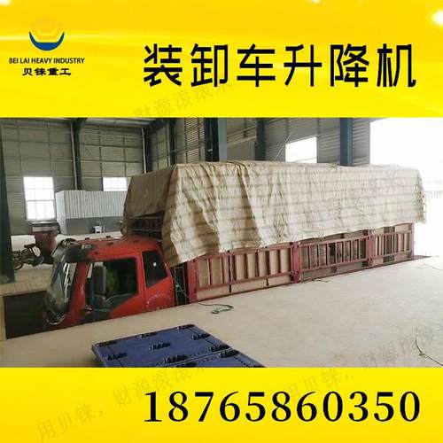 大吨位货梯升降平台重型装卸车工厂仓库地坑式固定剪叉升降机