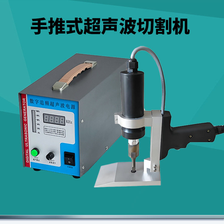 手推式布料切割刀 超声波手持式布料切割机布料分切超声波设备,五金/工具,塑焊机,淘宝优惠券,粉丝福利购,淘宝优惠卷