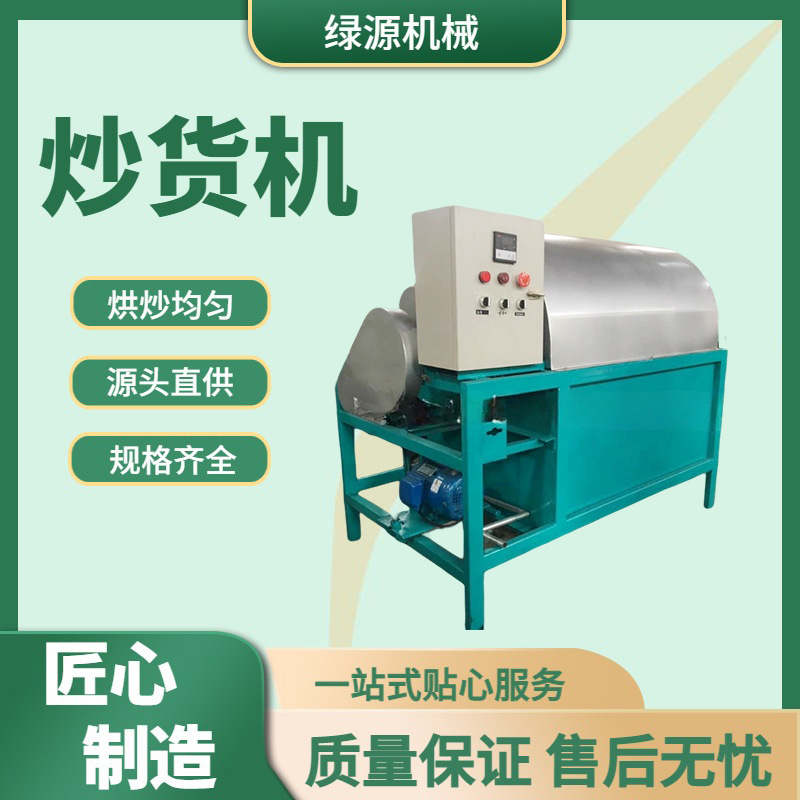 工业级榨油炒货机 大容量花生芝麻滚筒翻炒 油料熟化提升油品香