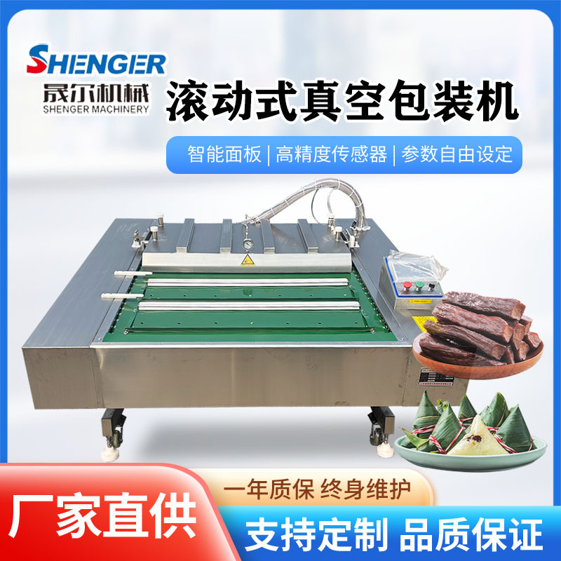 自律减脂鸡排连续式滚动包装机 麻辣甲鱼干湿两用真空包装机