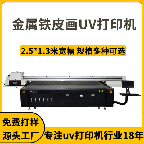 铁皮画uv打印机金属装饰画马口铁数码彩印欧美复古铁皮柜uv印刷机