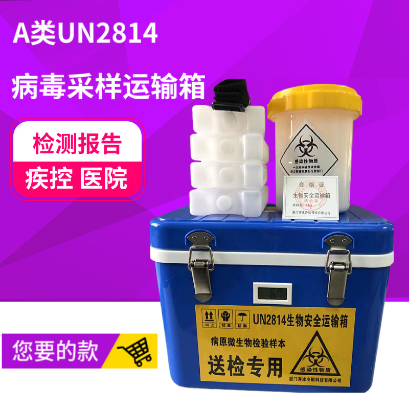 UN2814生物安全运输箱A类6/12/20/30升医院疾控放采样管疫苗