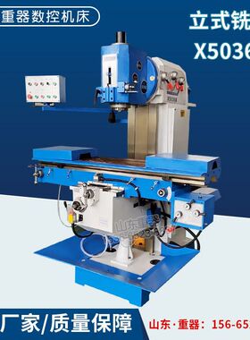 立式铣床X5036B升降台铣床 X5036立式铣床X5036A多功能端面铣床
