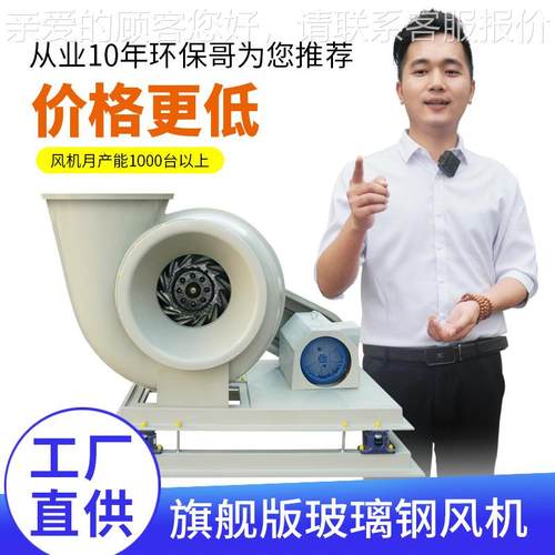 玻璃钢风机厂家 防腐防爆中压4-72工业变频离心通风机 玻璃钢风机