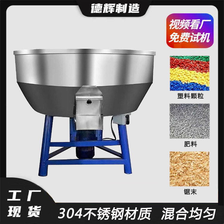 圆盘辣椒粉蘸料搅拌机平口化肥颗粒混合机不锈钢豆渣拌料机