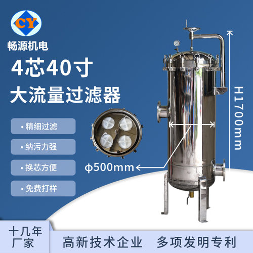 厂家生产 不锈钢大流量过滤器 精密过滤器 4芯滤芯式摇臂过滤器