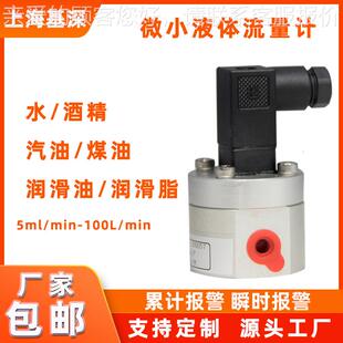 碘酸钾溶液小流量椭圆齿轮流量计t碘酸钾溶液专用流量计