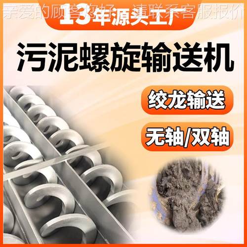 污泥螺旋输送机绞龙淤泥污水输送机粘性湿料螺旋喂料机螺杆上料机