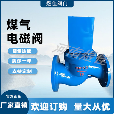 厂家供应ZCM煤气电磁阀二通式煤气电磁阀