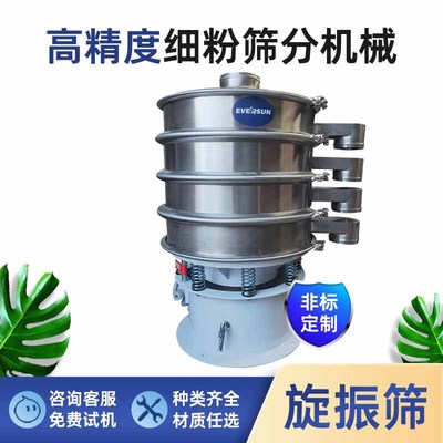 不同大小颗粒自动分级过滤旋振筛粉碎料双层筛网圆形振动筛选机