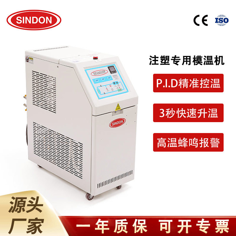 温度模具调节机6/9/12W水温机注塑120度水式模温机控温温控