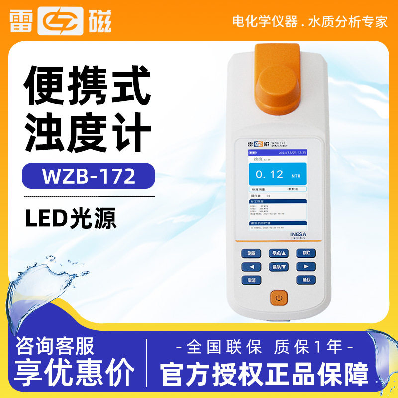 上海雷磁WZB-172型便携式浊度计水质分析水质检测图片