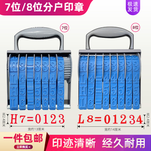 分户验收数字印章转轮HL7位分户章项目工地产库质检盖章分户验收章号码印字高24mm加大特大转轮8位分户章