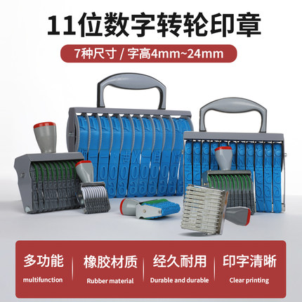11位数字组合印可调生产日期年月日印章电话手机号码数字0-9转轮印章纸箱批号编号大号中小号特大号转轮印章