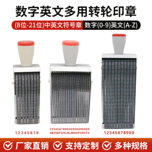 Z符号可调日期年月日号码 9字母A 印编批号滚轮印章 21位转轮数字0 字高3mm5mm8mm数字英文字母印章多用8位