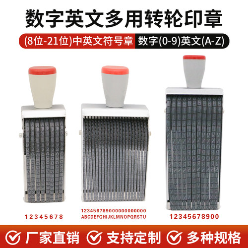 数字英文字母印章多款选择年月日