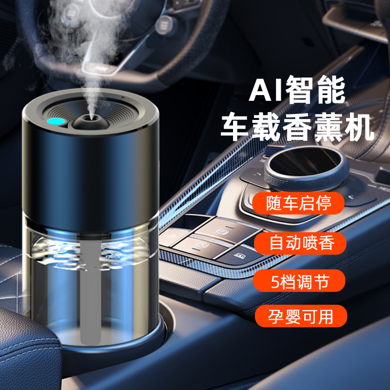 德国车载香薰雾化器自动喷香汽车用高级香水持久车内星空顶加湿器