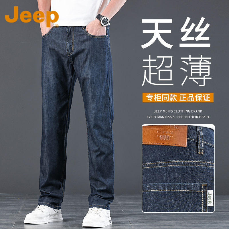 JEEP吉普【桑蚕丝】天丝牛仔裤男款夏季薄款宽松直筒男士阔腿裤子