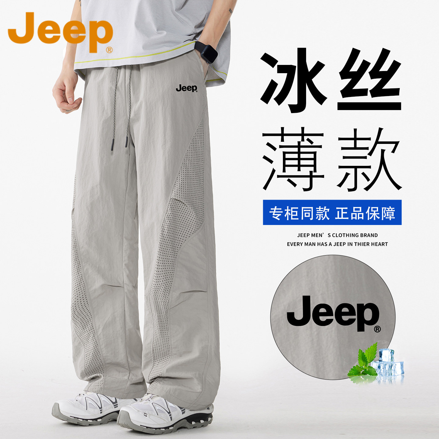 JEEP吉普户外速干工装裤男款夏季薄款2026新款冰丝凉感休闲男裤子