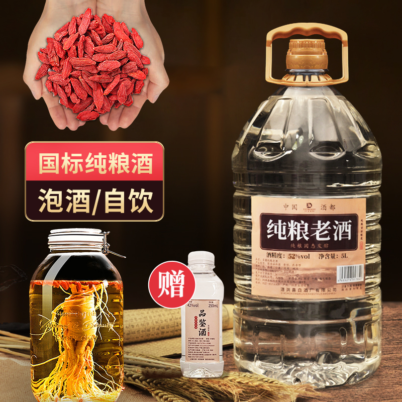 白酒纯粮食酒泡酒自饮口粮酒