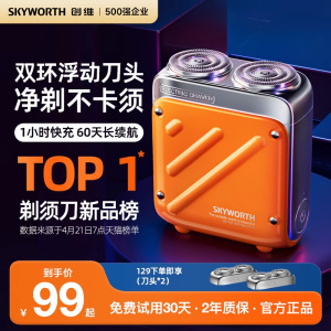 创维行者电动剃须刀便携正品官方男士新款迷你胡须刀电动刮胡刀