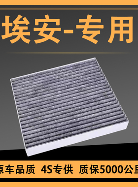 适配广汽埃安Y YPLUS V LX S SPLUS原厂空调滤芯炫魅580630新能源
